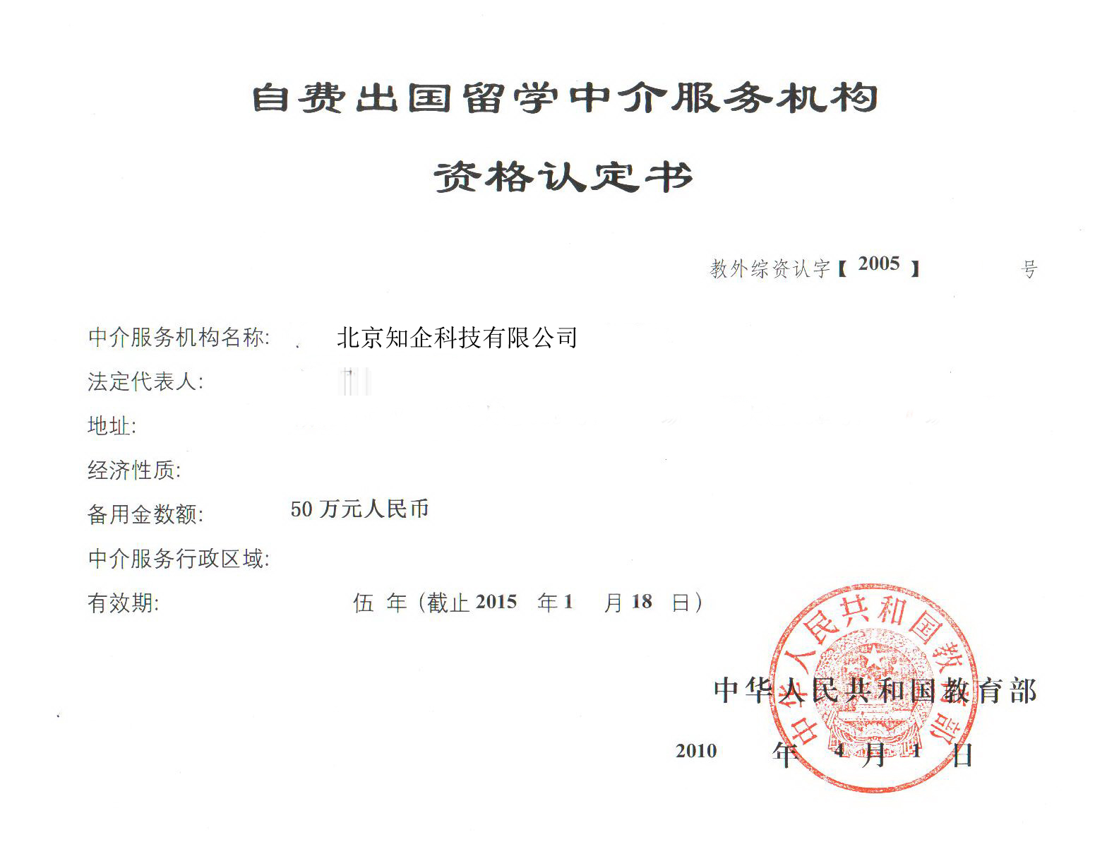 無(wú)形資產(chǎn)評(píng)估在自費(fèi)出國(guó)留學(xué)中介服務(wù)中的價(jià)值與應(yīng)用